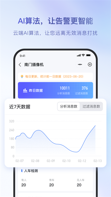 海康互联手机客户端1