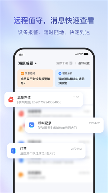 海康互联手机客户端2
