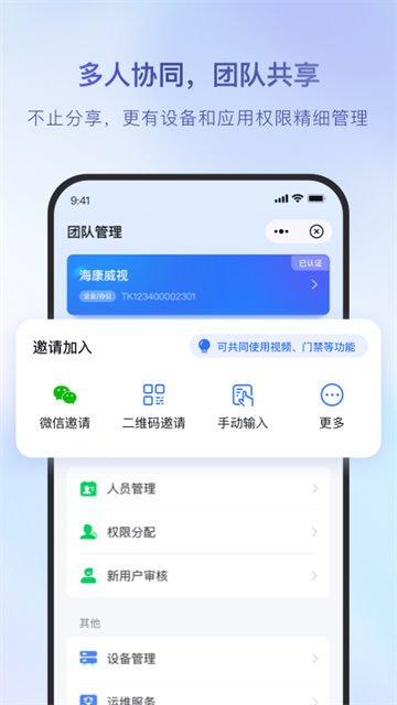 海康互联手机客户端3