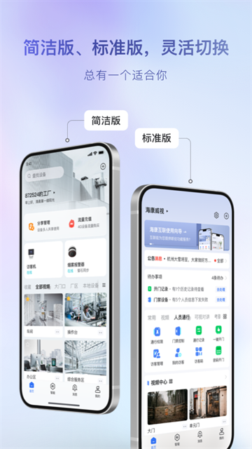 海康互联手机客户端5