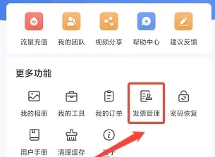 海康互联添加发票抬头方法配图1