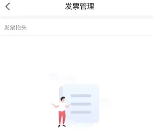 添加发票抬头方法配图2