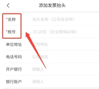 添加发票抬头方法配图3