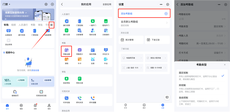 海康互联如何设置考勤打卡配图1