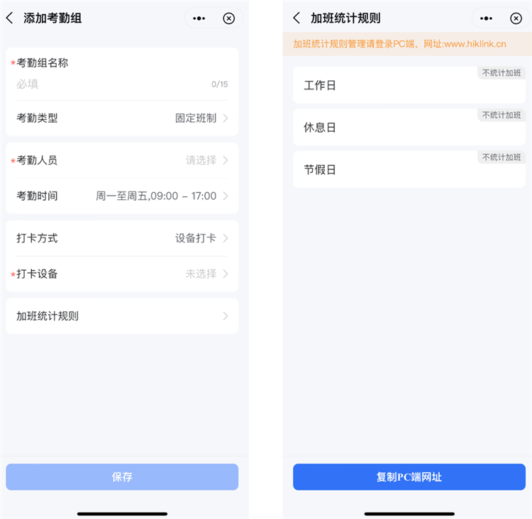 如何设置考勤打卡配图2