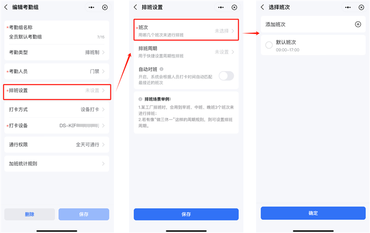 如何设置考勤打卡配图3