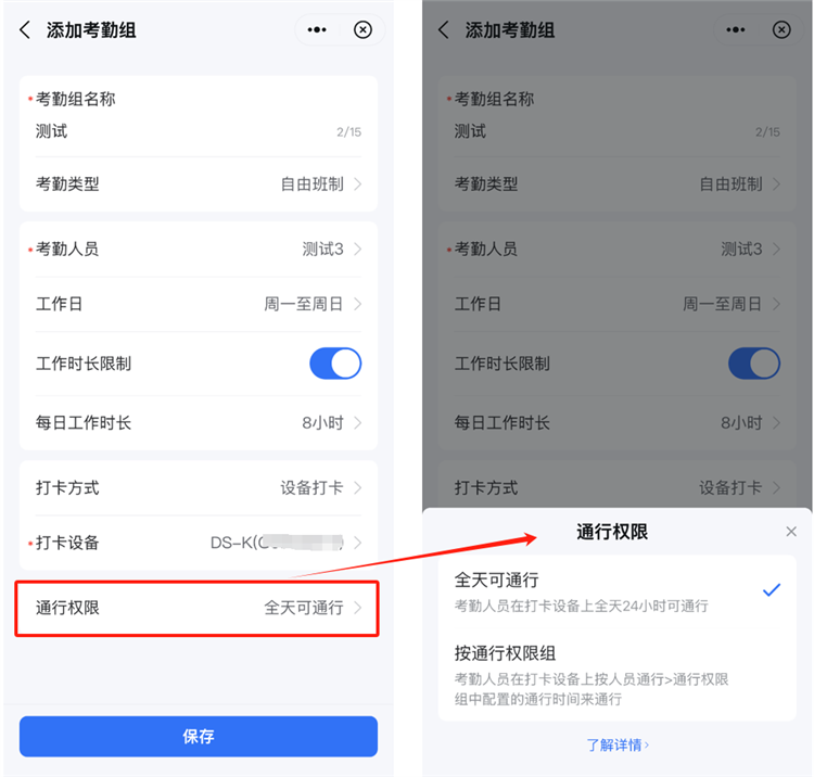 如何设置考勤打卡配图4
