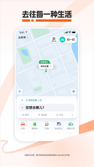 滴滴网约车2