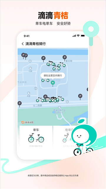 滴滴网约车3