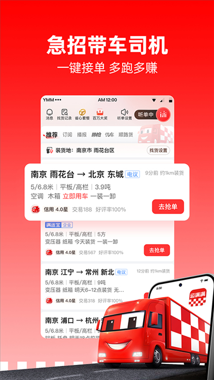 运满满司机端1