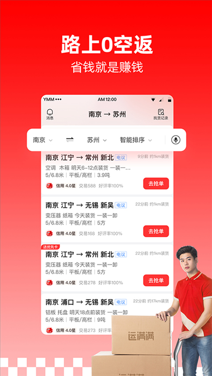 运满满司机端2