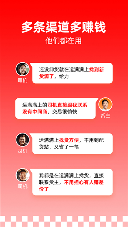 运满满司机端3