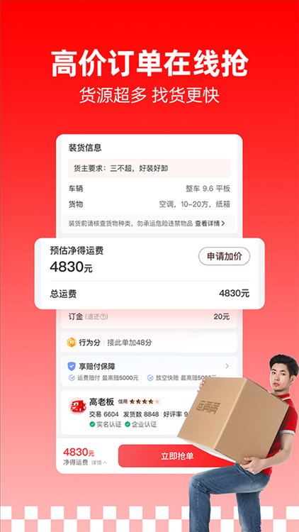 运满满司机端4