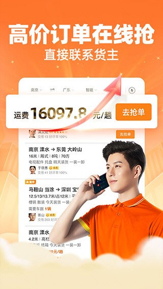 运满满司机APP宣传图