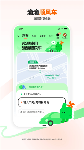 嘀嘀出行1