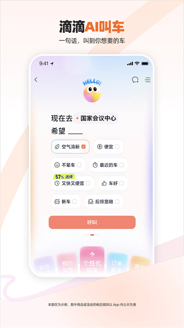 嘀嘀出行4