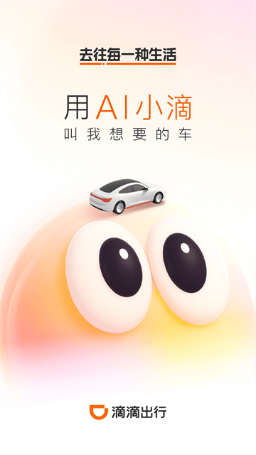 嘀嘀出行5