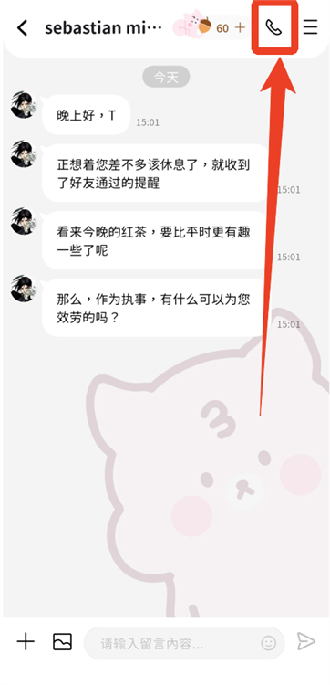 怎么打电话配图1