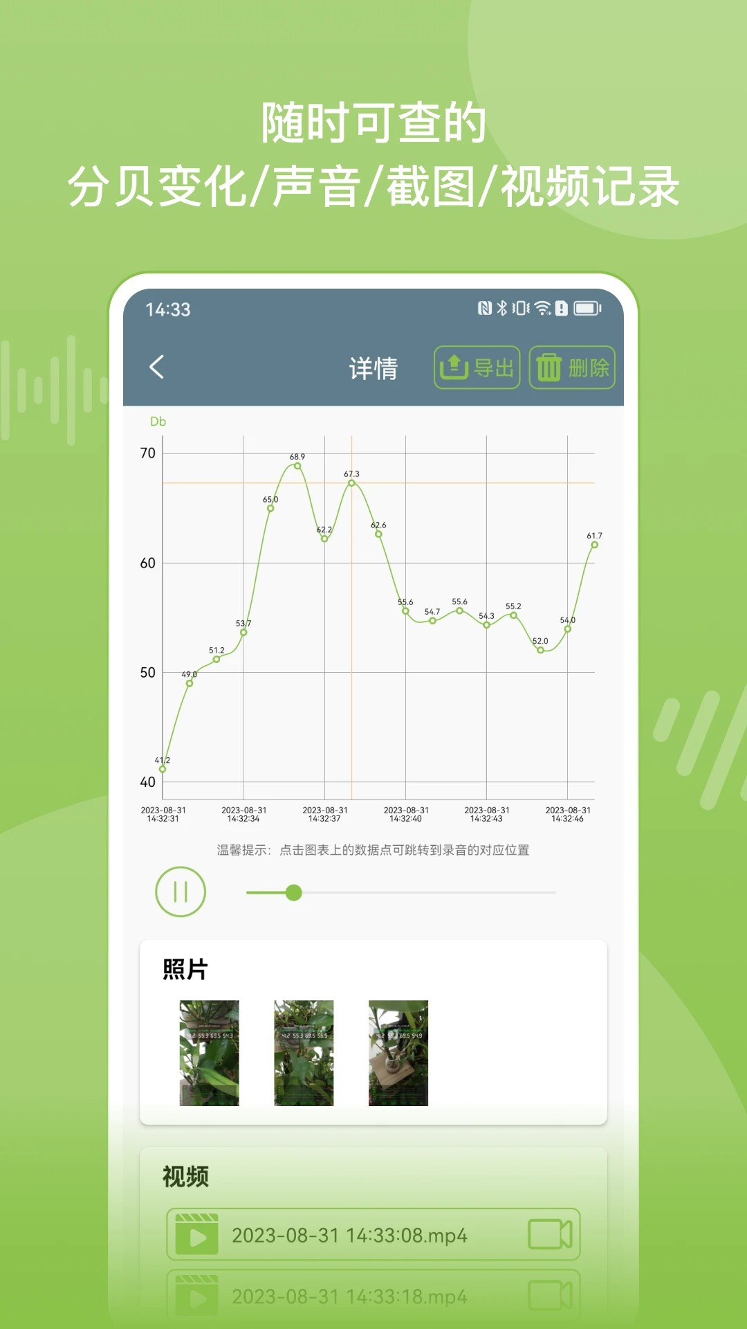 噪音分贝仪自定义版3