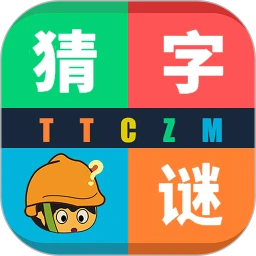 天天猜字谜单机版