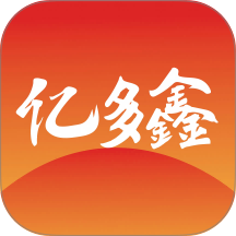 亿多鑫免费正版
