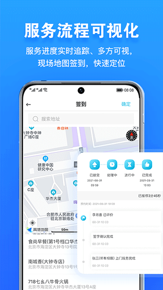 报修管家官方正版2
