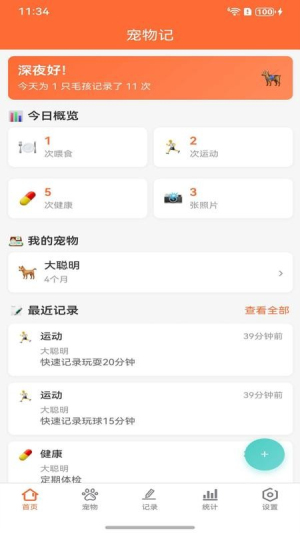 宠物记定制版
