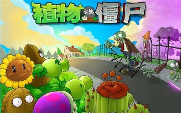 植物大战僵尸MOD版离线版