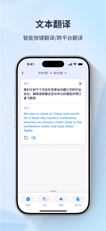 译吖译翻译APP宣传图