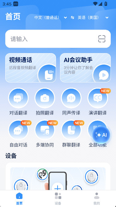 译吖译翻译怎么对话翻译配图1