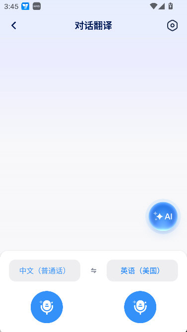 怎么对话翻译配图2