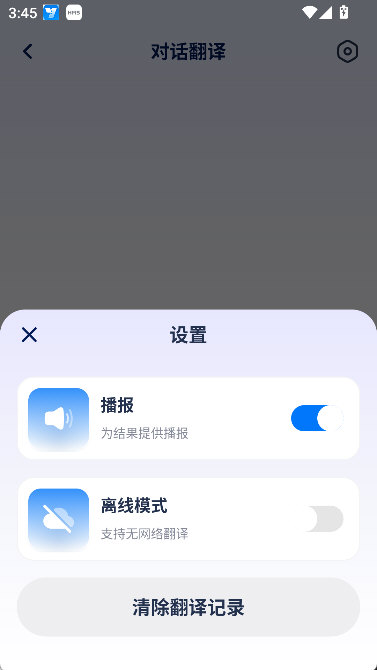 怎么对话翻译配图3