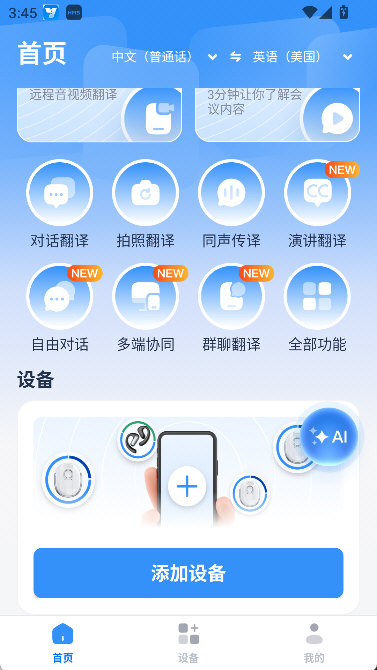 译吖译翻译怎么添加设备配图1