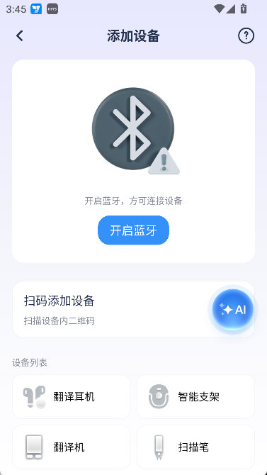 怎么添加设备配图2