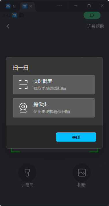 怎么添加设备配图3
