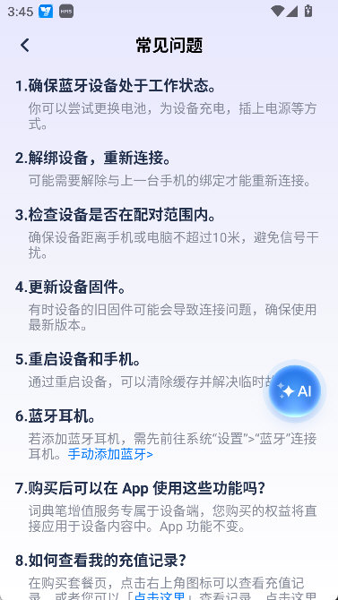 怎么添加设备配图4
