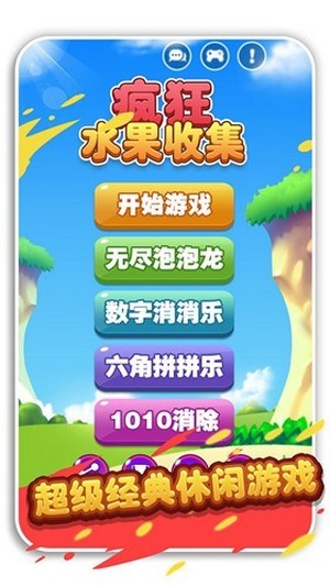疯狂水果收集免费版1