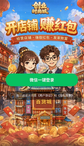 时尚创业街赚钱游戏1