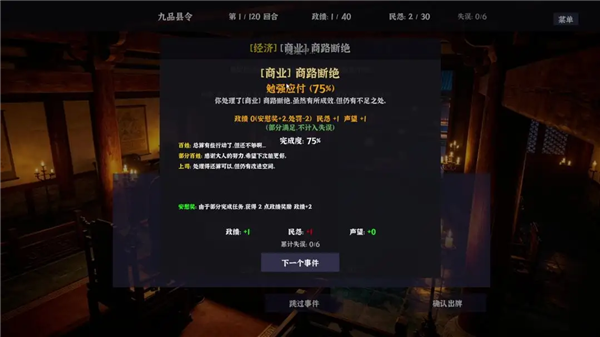 明末县令游戏宣传图