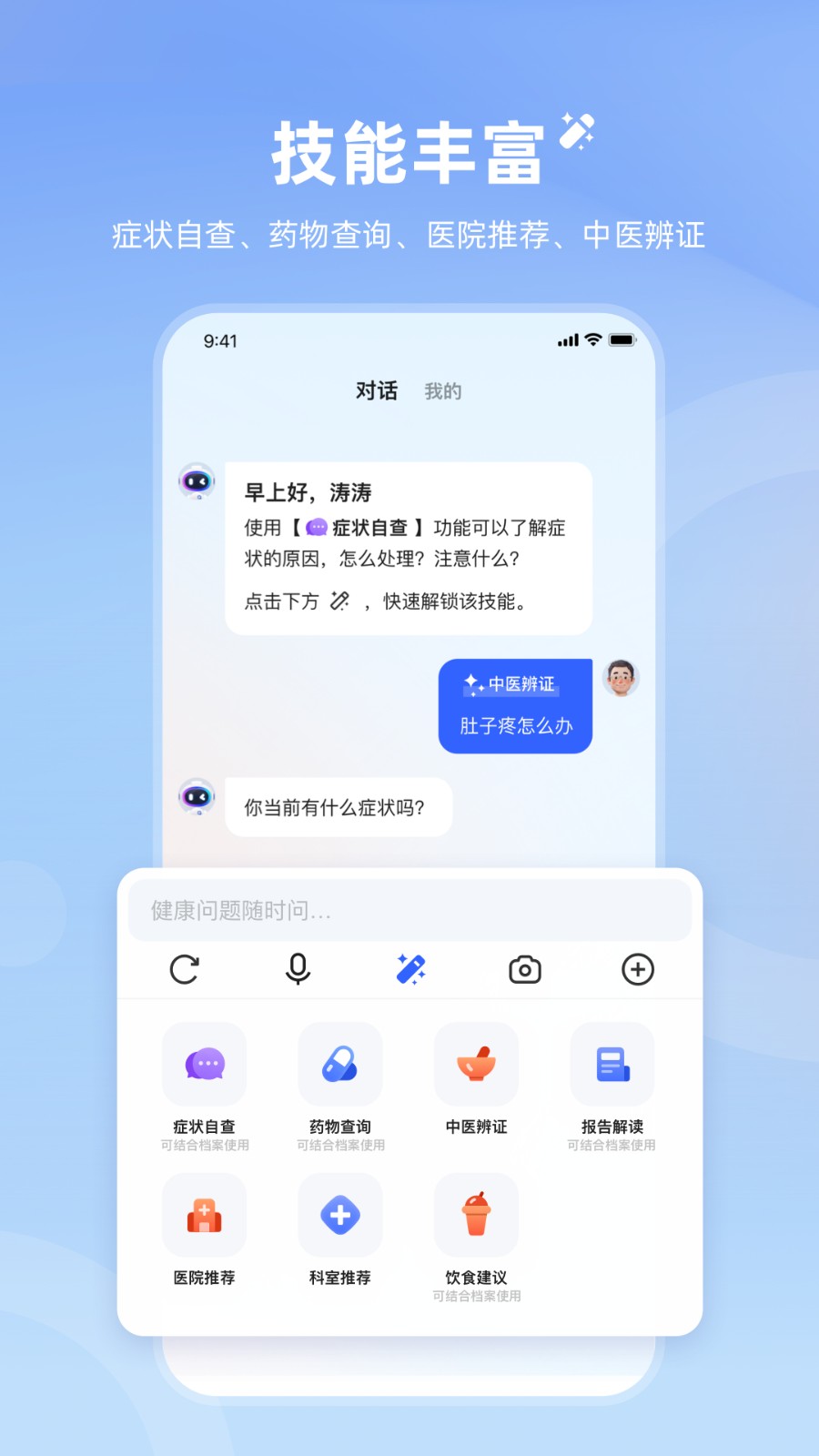 讯飞晓医APP1
