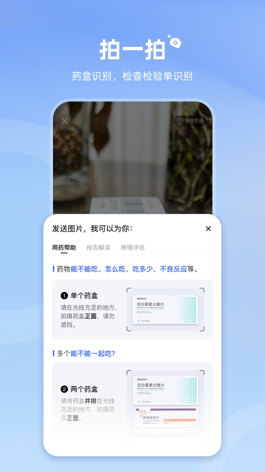 讯飞晓医APP2
