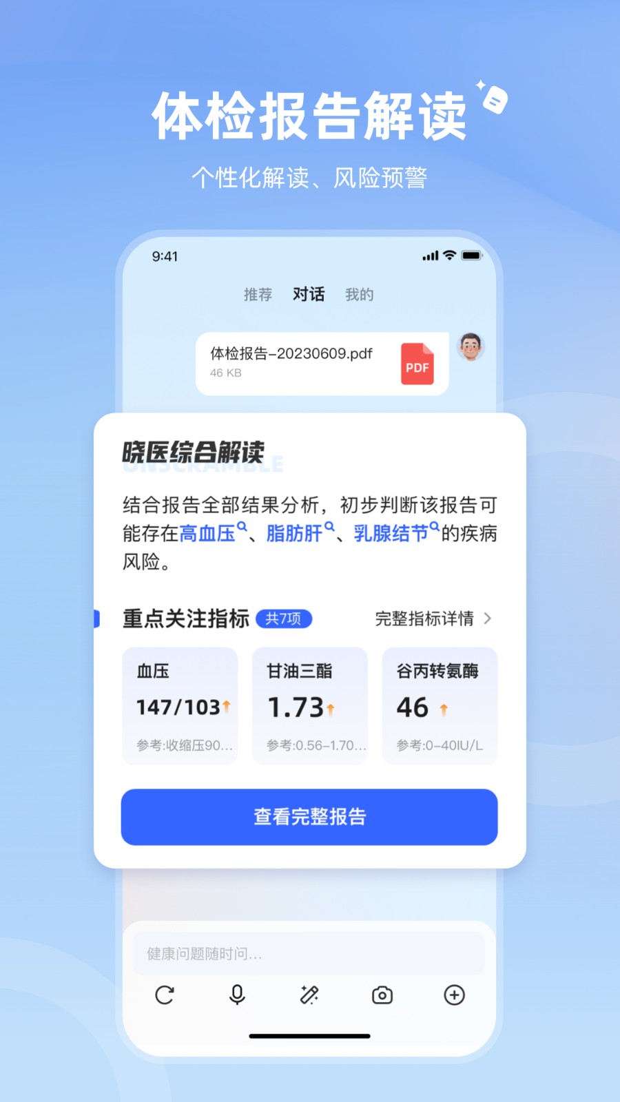 讯飞晓医APP3
