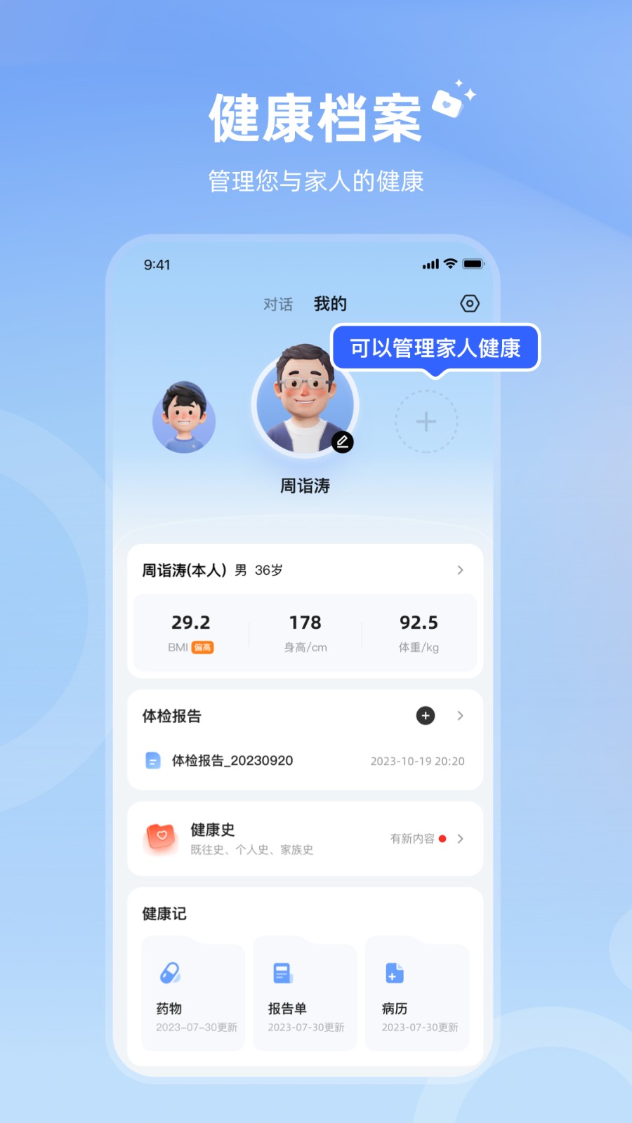 讯飞晓医APP4