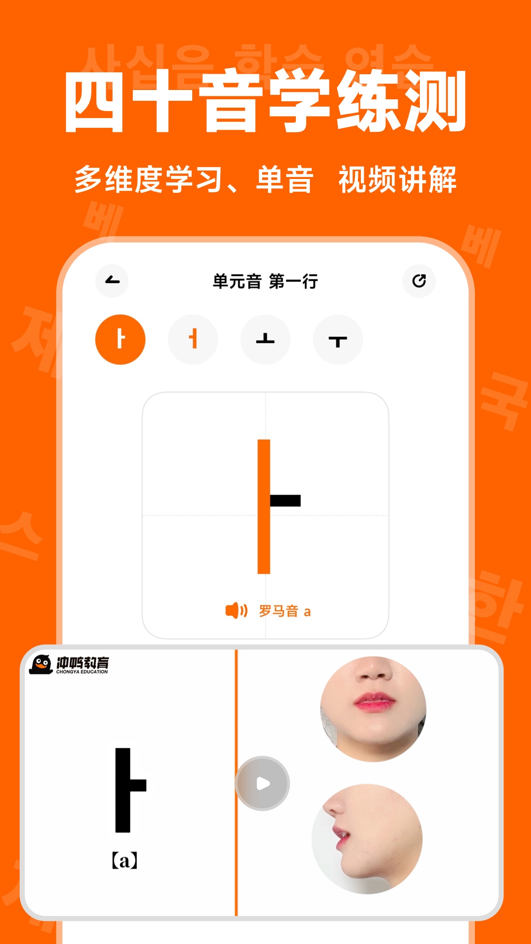 冲鸭韩语app2