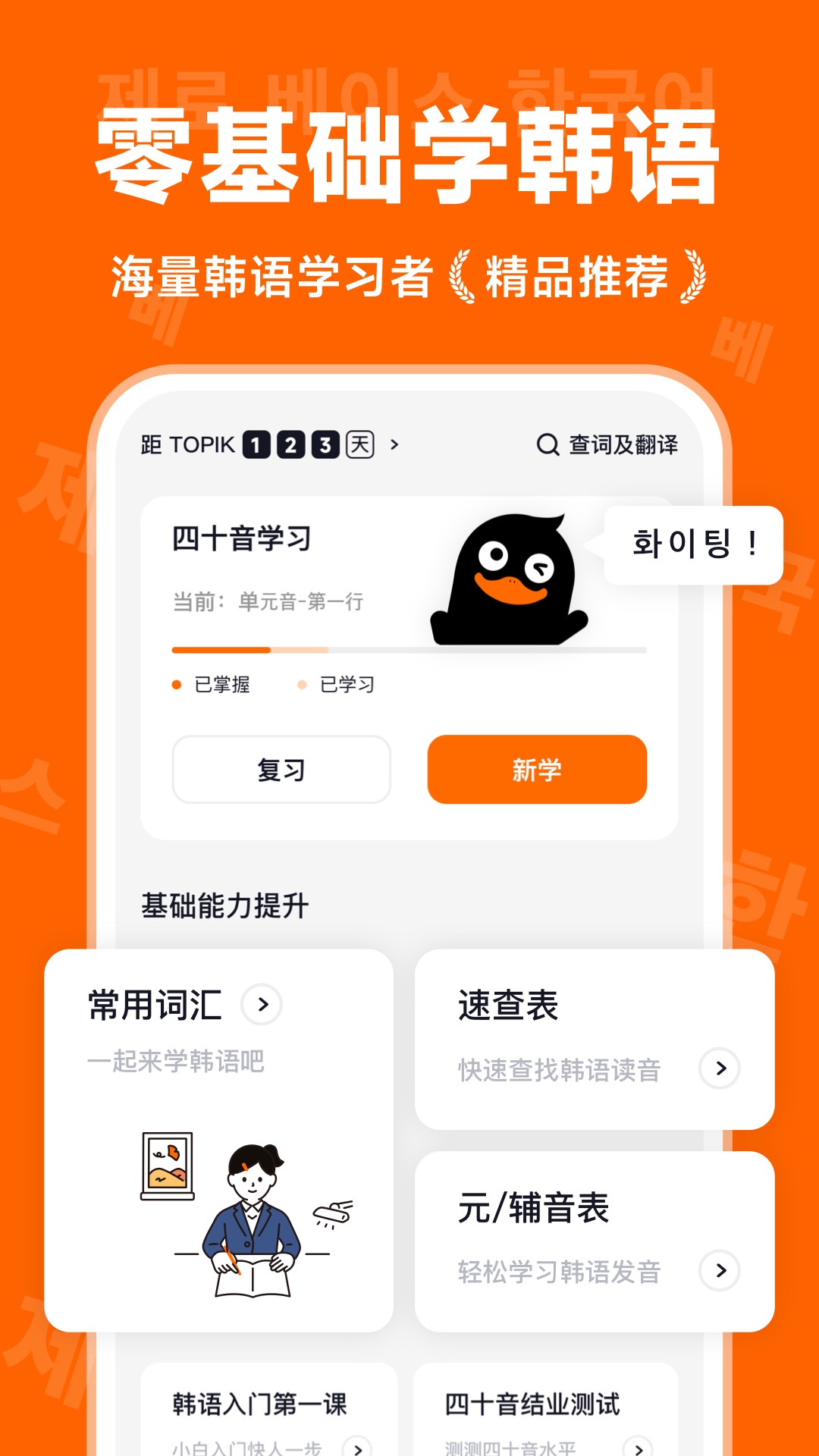 冲鸭韩语app3