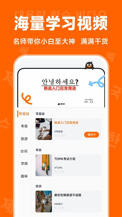 冲鸭韩语APP宣传图