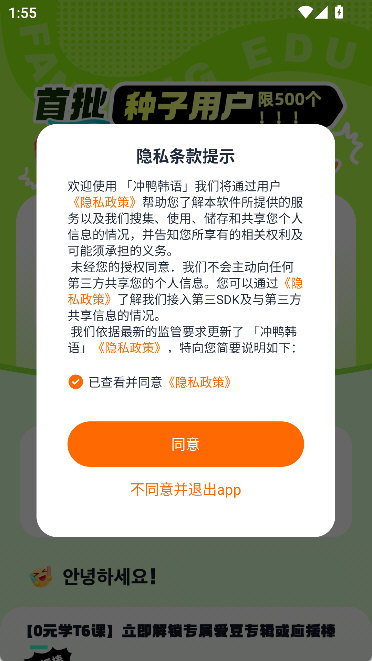 冲鸭韩语怎么激活APP配图1