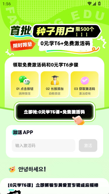 怎么激活APP配图3