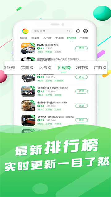 百分网游戏盒子2026最新版4