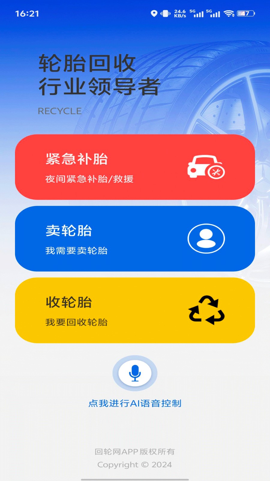 回轮网客户端3